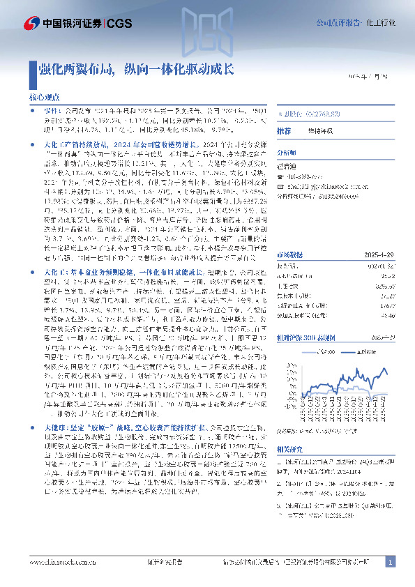 强化两翼布局，纵向一体化驱动成长