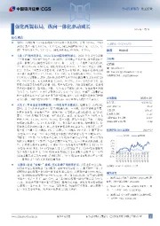 强化两翼布局,纵向一体化驱动成长