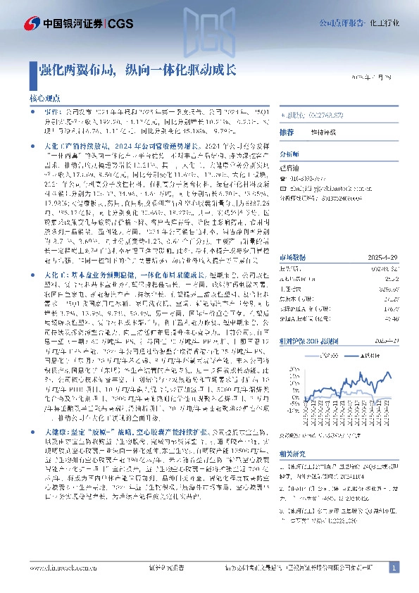 强化两翼布局，纵向一体化驱动成长