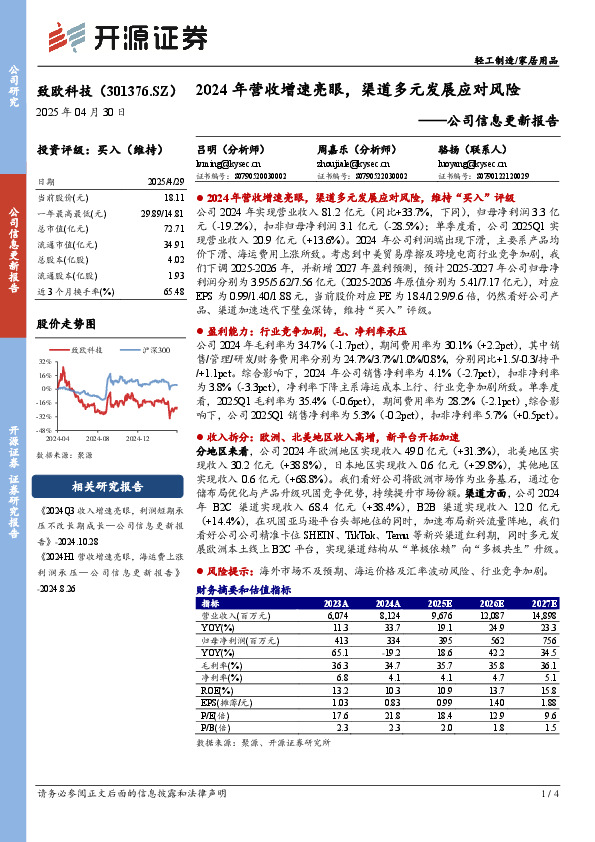 公司信息更新报告：2024年营收增速亮眼，渠道多元发展应对风险