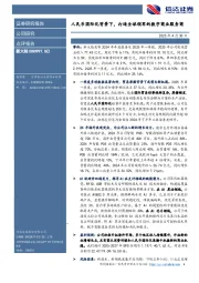 人民币国际化背景下,打造全球领军的数字商业服务商