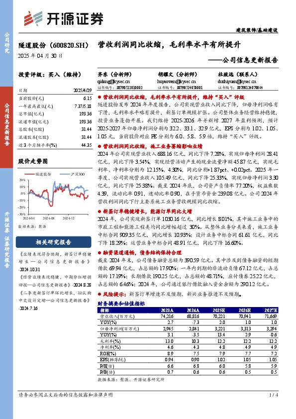 公司信息更新报告：营收利润同比收缩，毛利率水平有所提升