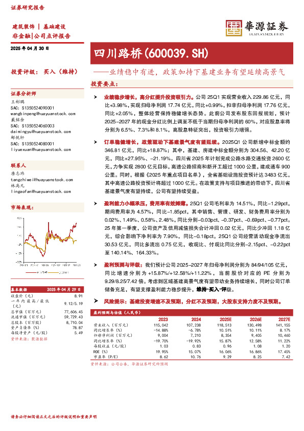 业绩稳中有进，政策加持下基建业务有望延续高景气