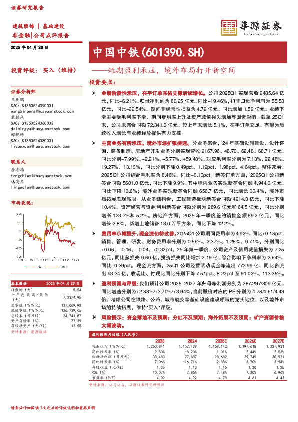 短期盈利承压，境外布局打开新空间