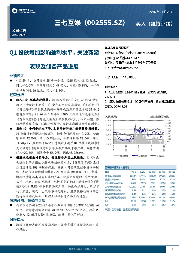 Q1投放增加影响盈利水平，关注新游表现及储备产品进展