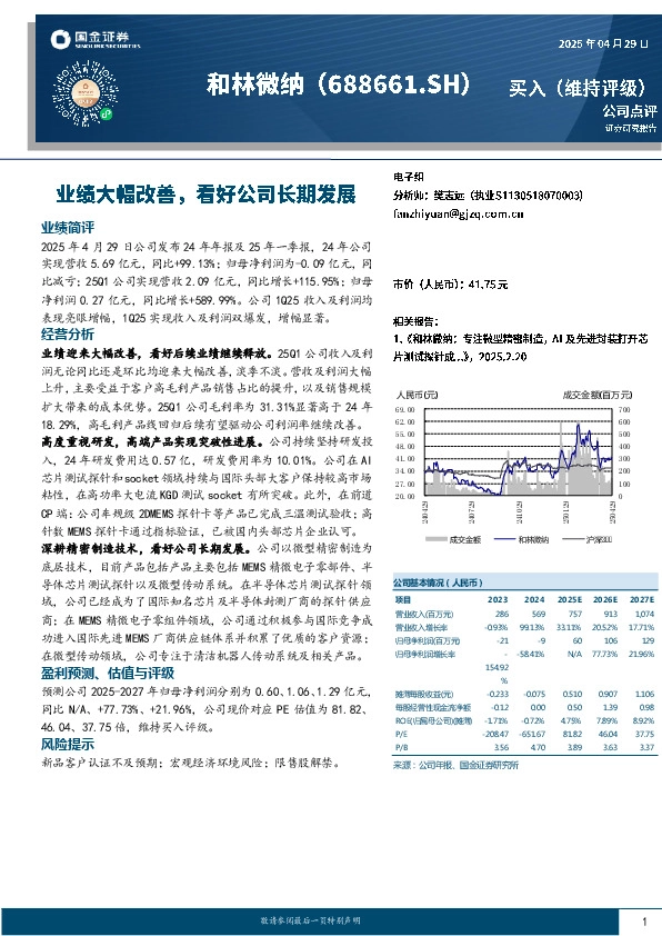 业绩大幅改善，看好公司长期发展