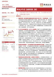 全球领先互连芯片解决方案厂商，产业趋势+新品突破，业绩放量正当时