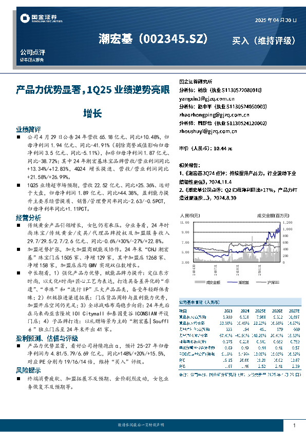 产品力优势显著，1Q25业绩逆势亮眼增长