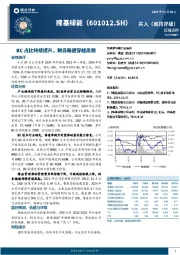 BC占比持续提升，财务稳健穿越周期