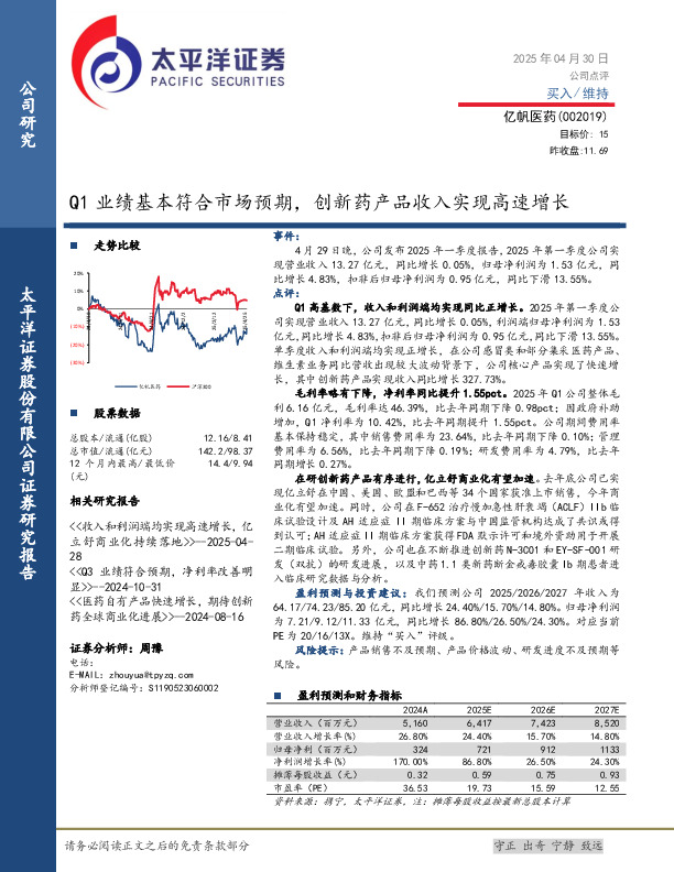 Q1业绩基本符合市场预期，创新药产品收入实现高速增长