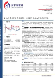 Q1业绩基本符合市场预期,创新药产品收入实现高速增长