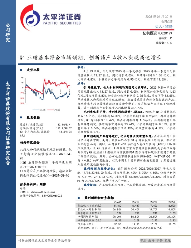 Q1业绩基本符合市场预期，创新药产品收入实现高速增长