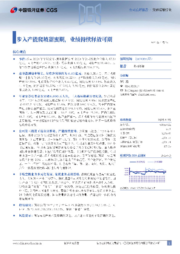 步入产能爬坡甜蜜期，业绩持续释放可期