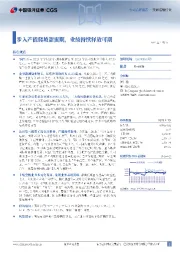 步入产能爬坡甜蜜期,业绩持续释放可期