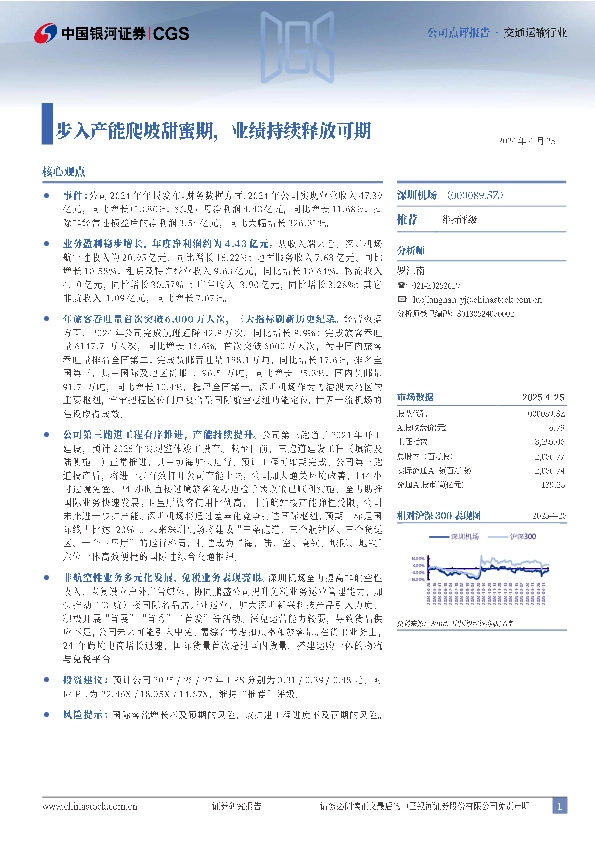步入产能爬坡甜蜜期，业绩持续释放可期