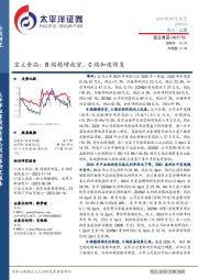 宝立食品:B端稳增收官,C端加速恢复