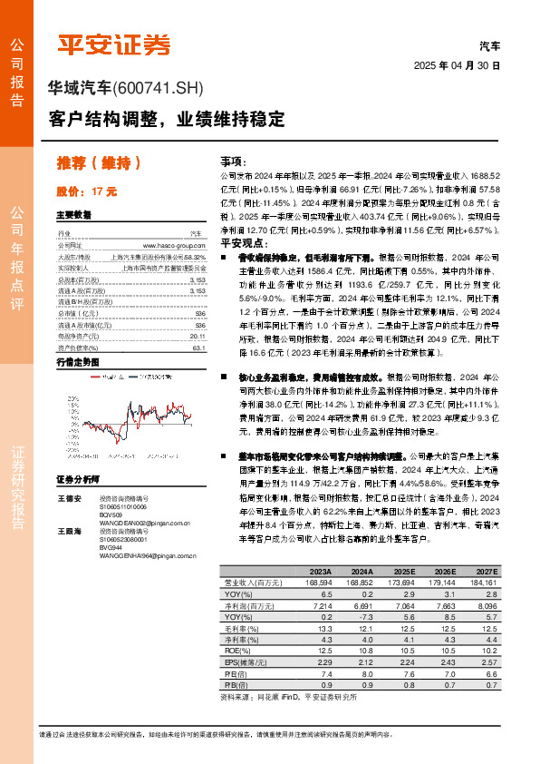 客户结构调整，业绩维持稳定