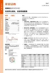 利润同比增长，投资积极聚焦
