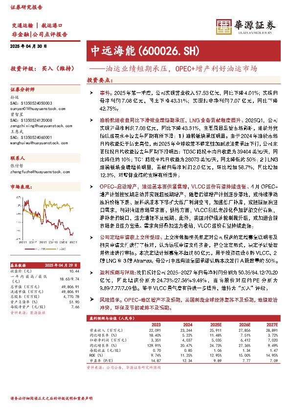 油运业绩短期承压，OPEC+增产利好油运市场