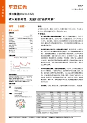 收入利润高增，受益行业“品质红利”