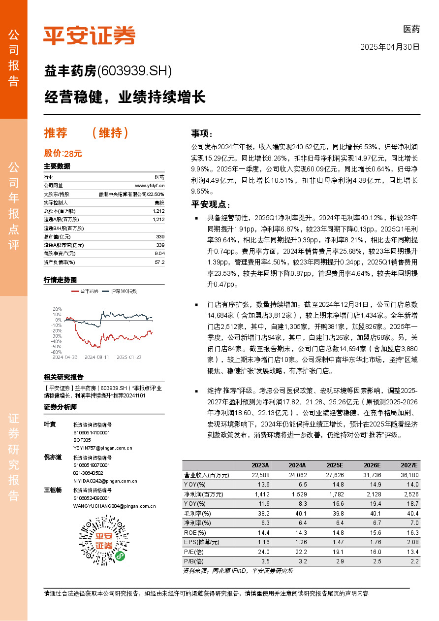 经营稳健，业绩持续增长