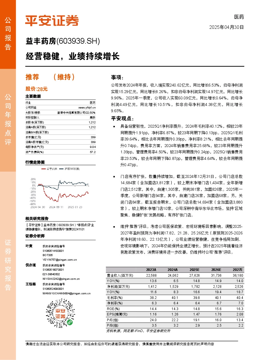经营稳健，业绩持续增长
