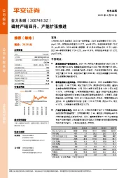 磁材产销回升，产能扩张推进