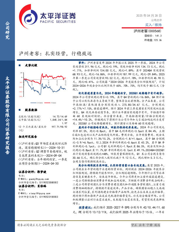 泸州老窖：扎实经营，行稳致远