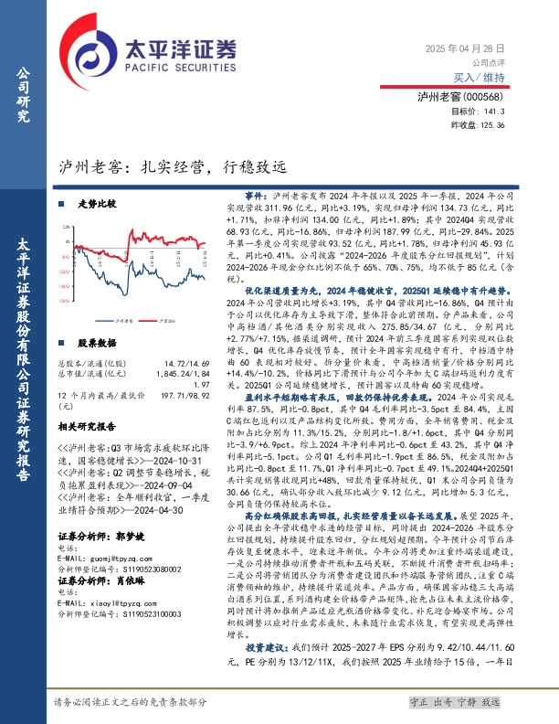 泸州老窖：扎实经营，行稳致远