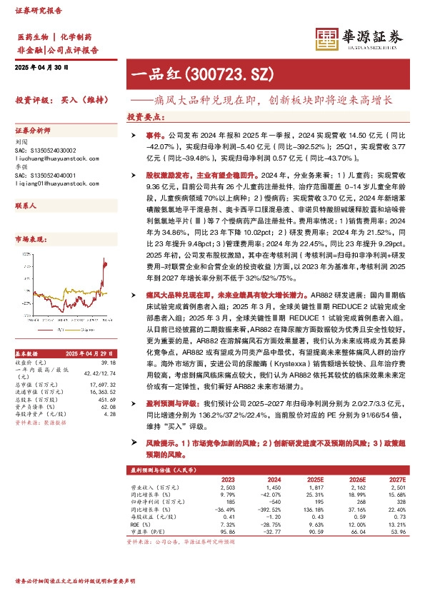 痛风大品种兑现在即，创新板块即将迎来高增长