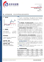 Q1业绩超预期，高毛利前端业务快速增长