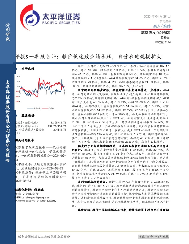 年报&一季报点评：粮价低迷致业绩承压，自营农地规模扩大