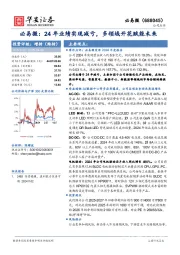 必易微：24年业绩实现减亏，多领域开花赋能未来