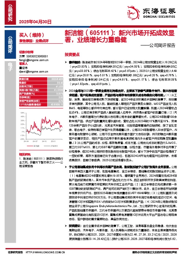 公司简评报告：新兴市场开拓成效显著，业绩增长力量稳健