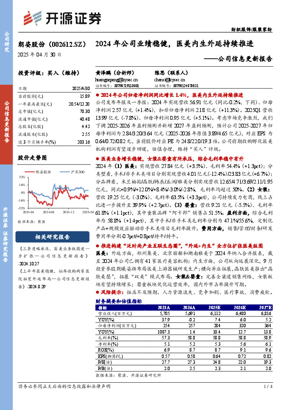 公司信息更新报告：2024年公司业绩稳健，医美内生外延持续推进