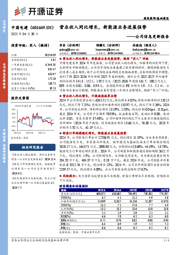 公司信息更新报告：营业收入同比增长，新能源业务进展强势