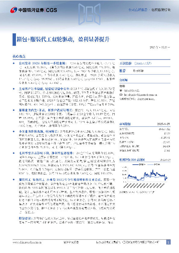 箱包+服装代工双轮驱动，盈利显著增长