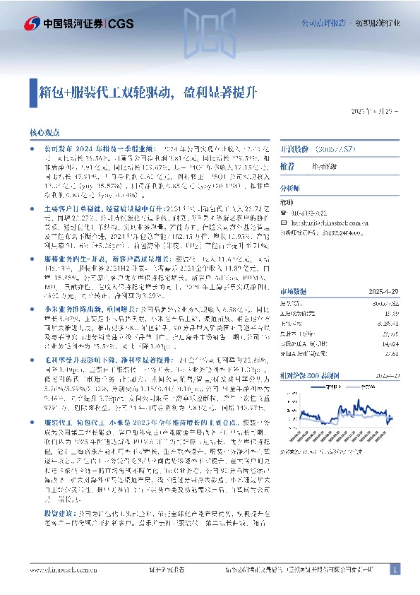 箱包+服装代工双轮驱动，盈利显著增长