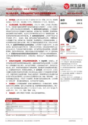 2025年一季报点评:收入稳步提升,积极战略调整下多项业务取得重要成果