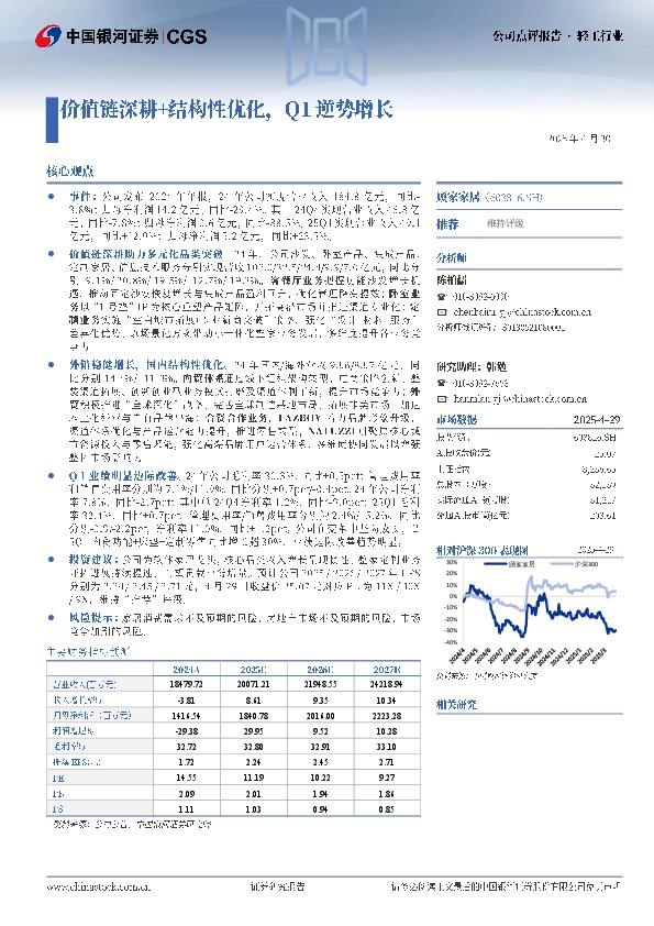 价值链深耕+结构性优化，Q1逆势增长