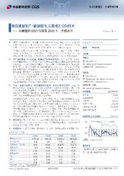 协鑫能科2024年报及2025年一季报点评:聚焦能源资产+能源服务,长期成长空间打开
