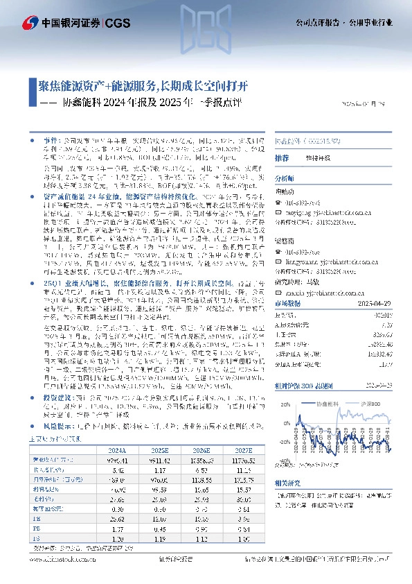 协鑫能科2024年报及2025年一季报点评：聚焦能源资产+能源服务，长期成长空间打开