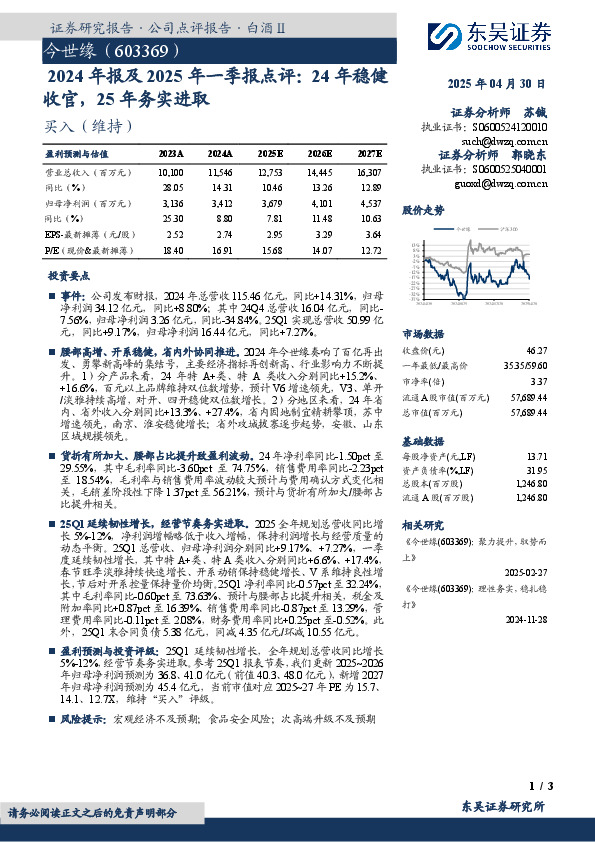 2024年报及2025年一季报点评：24年稳健收官，25年务实进取
