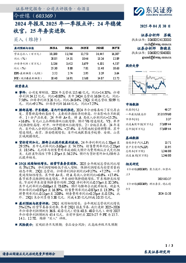 2024年报及2025年一季报点评：24年稳健收官，25年务实进取