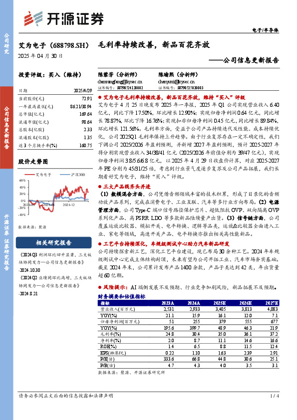公司信息更新报告：毛利率持续改善，新品百花齐放