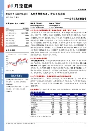 公司信息更新报告：毛利率持续改善，新品百花齐放