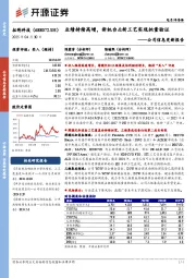 公司信息更新报告:业绩持续高增,新机台&新工艺实现批量验证