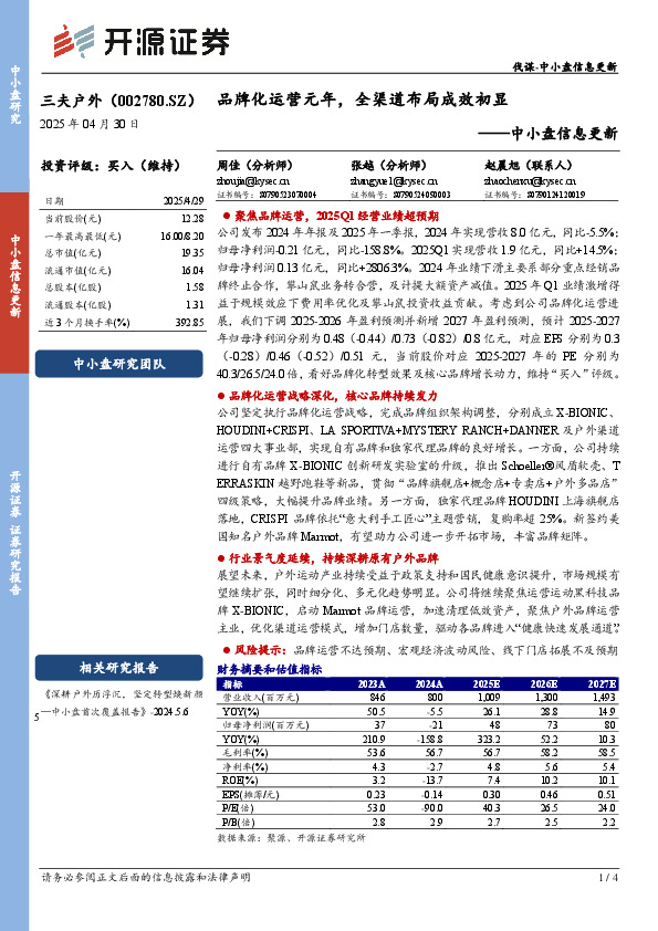 中小盘信息更新：品牌化运营元年，全渠道布局成效初显