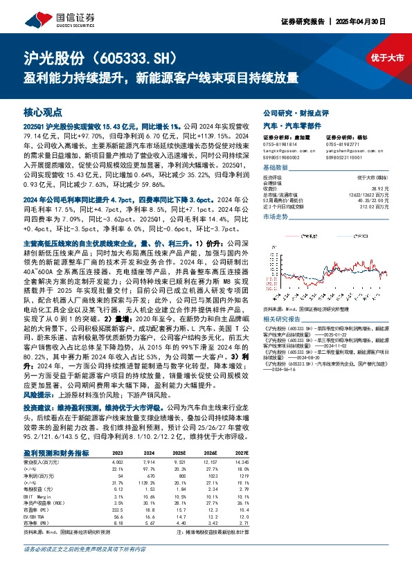 盈利能力持续提升，新能源客户线束项目持续放量
