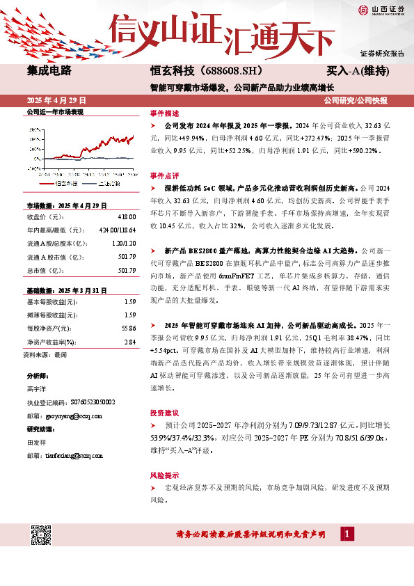 智能可穿戴市场爆发，公司新产品助力业绩高增长